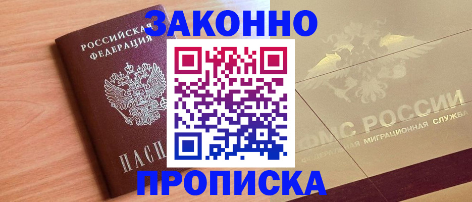 временная регистрация поиск в Нижнем Новгороде