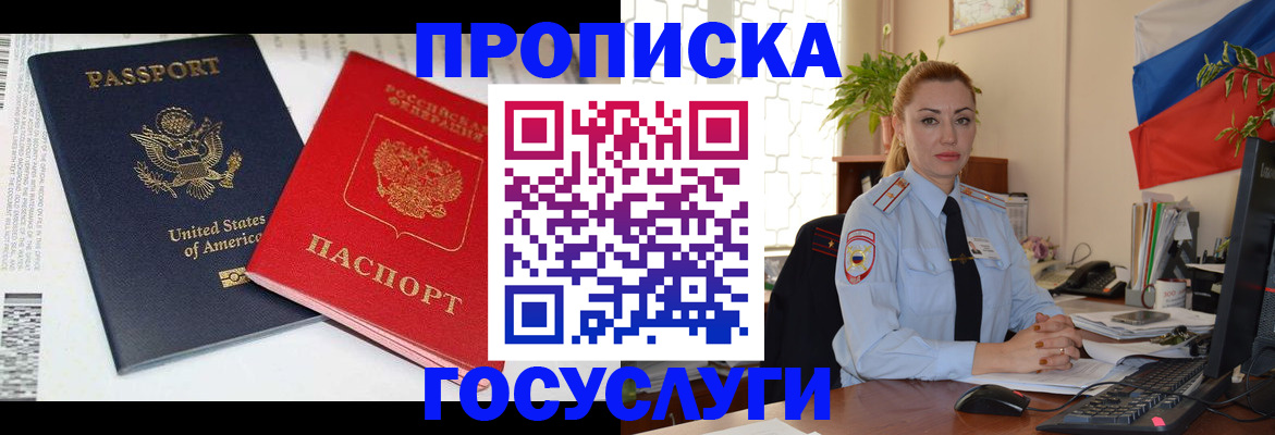 прописка паспорт в Нижнем Новгороде